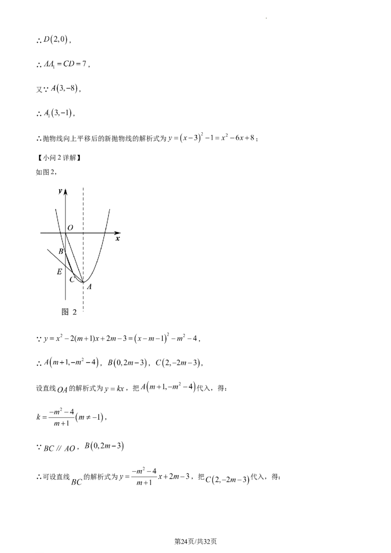 精品解析：2023年上海市虹口区中考二模数学试卷（解析版）_0122026上海中考一模二模真题试卷_2025-2012年_2.上海中考数学一模二模（12-24）_二模_2023年上海市中考数学二模试卷（16区）