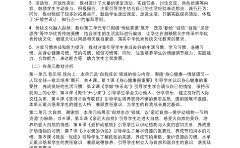 2025-2026学年道德与法治二年级下册教学计划及教学进度表（统编版）(1)_26新二年级道法下册（统编版）_版本一_部编版道德与法治2下_2026春新版_第4套-小_04.道德2下-全册教案教学计划