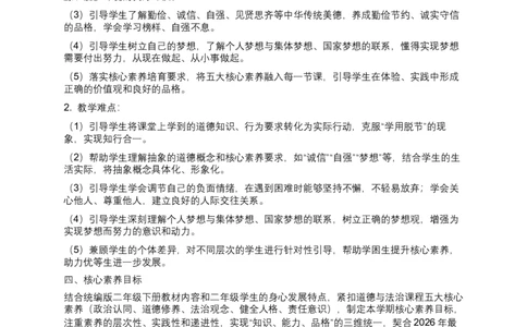 2025-2026学年道德与法治二年级下册教学计划及教学进度表（统编版）(1)_26新二年级道法下册（统编版）_版本一_部编版道德与法治2下_2026春新版_第4套-小_04.道德2下-全册教案教学计划