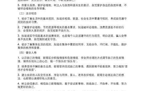 2025-2026学年道德与法治二年级下册教学计划及教学进度表（统编版）(1)_26新二年级道法下册（统编版）_版本一_部编版道德与法治2下_2026春新版_第4套-小_04.道德2下-全册教案教学计划