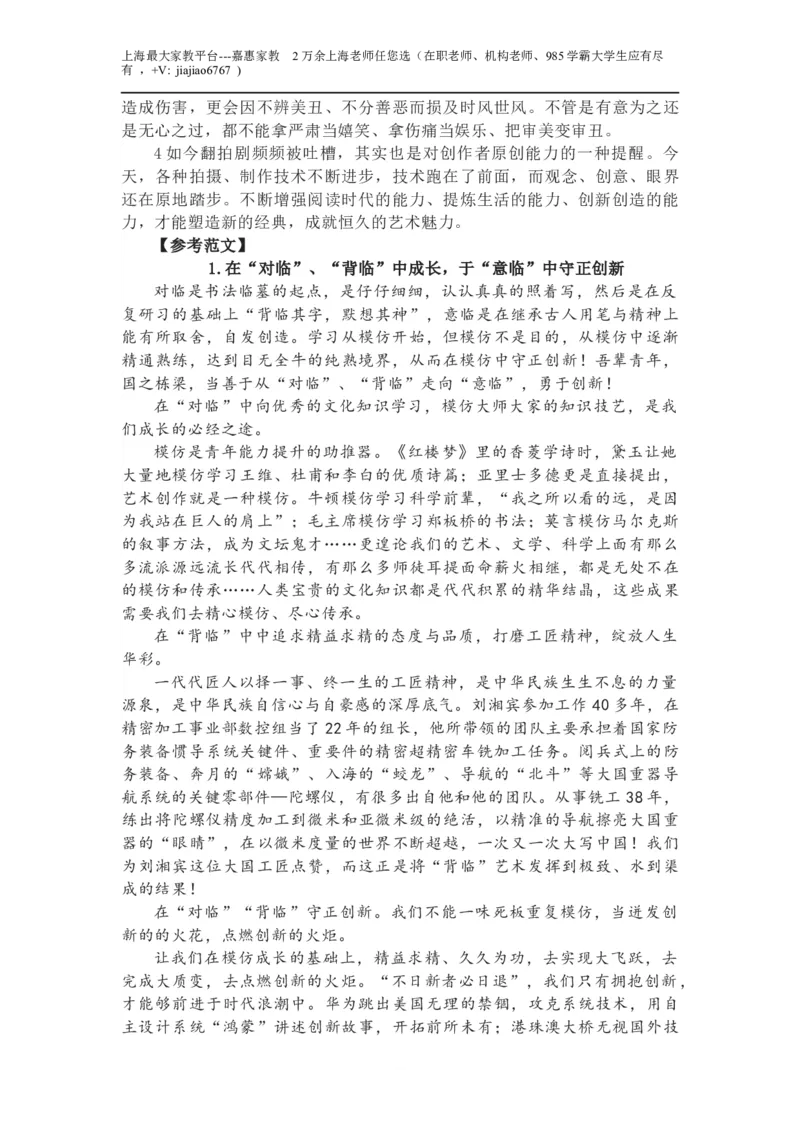 作文真题24篇之9-2023各地作文真题汇展10月浙南名校联盟&ldquo;对临、背临和意临&rdquo;导写及范文2篇_0122026上海中考一模二模真题试卷_2026年上海一模_上海1500初中高中试卷_高中_高三_杂七杂八