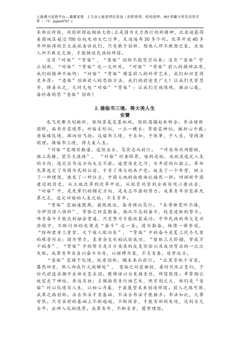 作文真题24篇之9-2023各地作文真题汇展10月浙南名校联盟&ldquo;对临、背临和意临&rdquo;导写及范文2篇_0122026上海中考一模二模真题试卷_2026年上海一模_上海1500初中高中试卷_高中_高三_杂七杂八