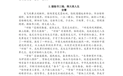 作文真题24篇之9-2023各地作文真题汇展10月浙南名校联盟&ldquo;对临、背临和意临&rdquo;导写及范文2篇_0122026上海中考一模二模真题试卷_2026年上海一模_上海1500初中高中试卷_高中_高三_杂七杂八