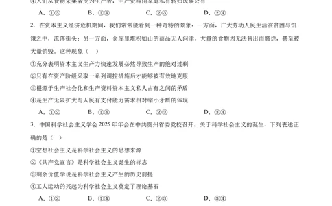 山东省日照市2025-2026学年高一上学期期中校际联合考试政治试卷（含答案）_2025年12月高一试卷_251212山东省日照市2025-2026学年高一上学期期中校际联合考试（全）