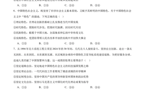 山东省日照市2025-2026学年高一上学期期中校际联合考试政治试卷（含答案）_2025年12月高一试卷_251212山东省日照市2025-2026学年高一上学期期中校际联合考试（全）