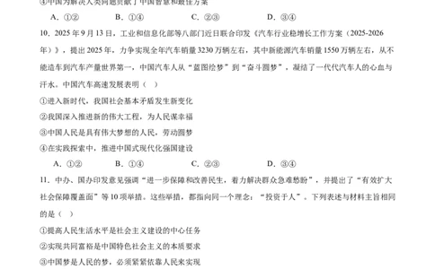 山东省日照市2025-2026学年高一上学期期中校际联合考试政治试卷（含答案）_2025年12月高一试卷_251212山东省日照市2025-2026学年高一上学期期中校际联合考试（全）
