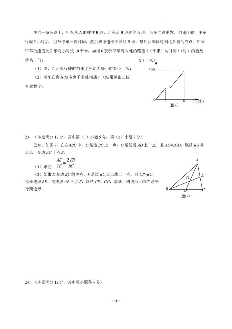 初三数学试卷_0122026上海中考一模二模真题试卷_2025-2012年_2.上海中考数学一模二模（12-24）_二模_2022年上海市中考数学二模试卷（16份）_上海市长宁区2022届初三二模数学试卷