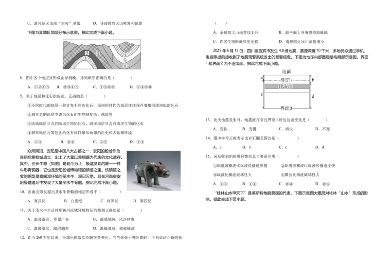 安徽省六安市第一中学2025-2026学年高一上学期11月期中地理试题Word版含解析_2025年12月高一试卷_251203安徽省六安市第一中学2025-2026学年高一上学期11月期中（全）