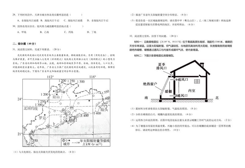 安徽省六安市第一中学2025-2026学年高一上学期11月期中地理试题Word版含解析_2025年12月高一试卷_251203安徽省六安市第一中学2025-2026学年高一上学期11月期中（全）