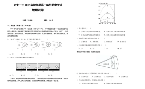 安徽省六安市第一中学2025-2026学年高一上学期11月期中地理试题Word版含解析_2025年12月高一试卷_251203安徽省六安市第一中学2025-2026学年高一上学期11月期中（全）