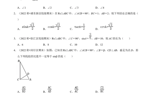专题05锐角三角比相关概念（46题）（原卷版）_0122026上海中考一模二模真题试卷_2025-2012年_2.上海中考数学一模二模（12-24）_一模_2023年上海市中考数学一模试卷（16区）