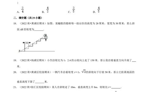 专题05锐角三角比相关概念（46题）（原卷版）_0122026上海中考一模二模真题试卷_2025-2012年_2.上海中考数学一模二模（12-24）_一模_2023年上海市中考数学一模试卷（16区）