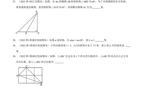 专题05锐角三角比相关概念（46题）（原卷版）_0122026上海中考一模二模真题试卷_2025-2012年_2.上海中考数学一模二模（12-24）_一模_2023年上海市中考数学一模试卷（16区）