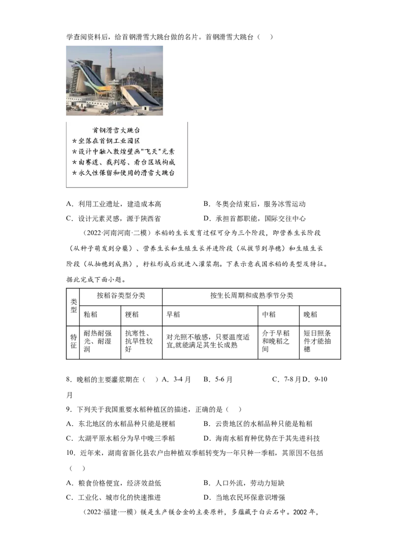 专题09产业区位因素(答案版)_新高考复习资料_2022年新高考复习资料_2022年高考地理全二轮复习高频考点热点专项突破训练_专题09产业区位因素综合训练（原卷版+解析版）