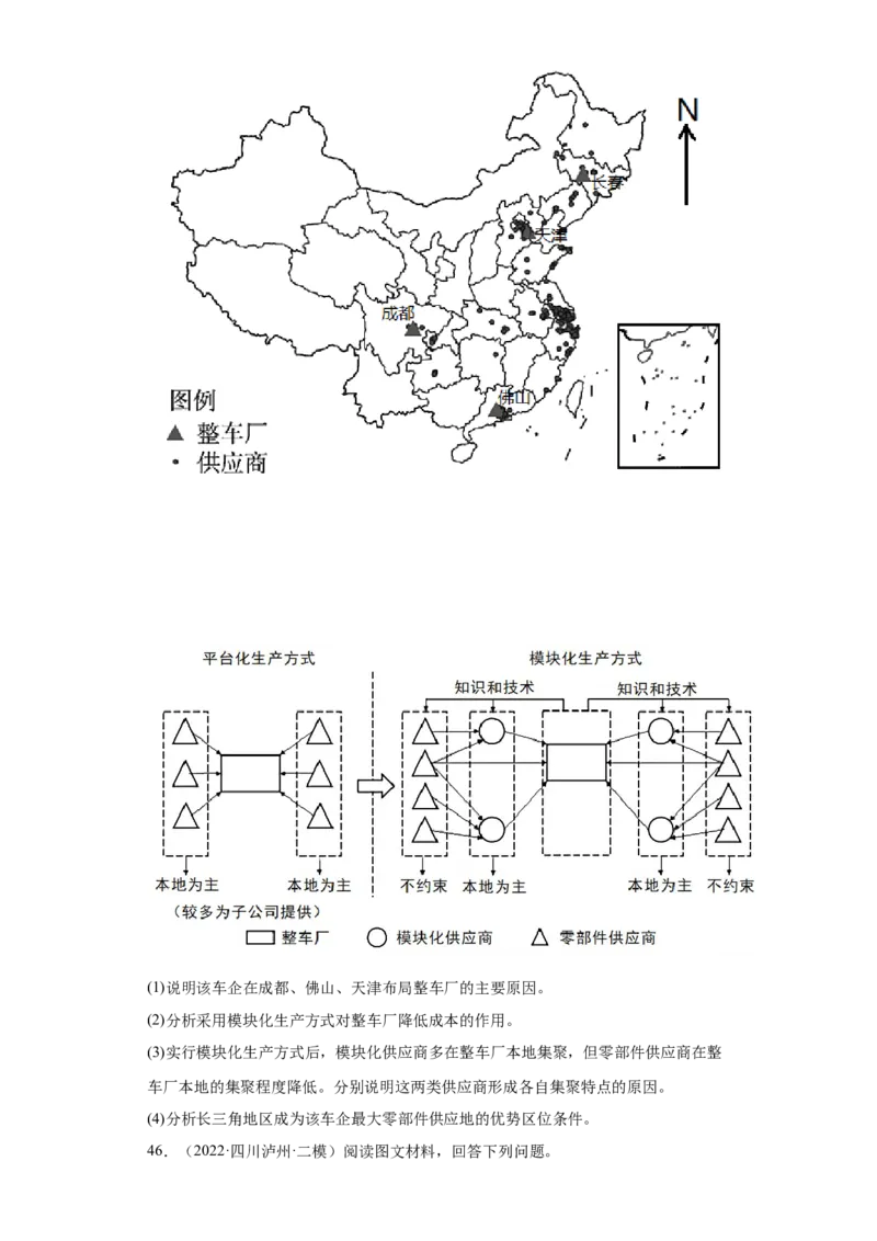 专题09产业区位因素(答案版)_新高考复习资料_2022年新高考复习资料_2022年高考地理全二轮复习高频考点热点专项突破训练_专题09产业区位因素综合训练（原卷版+解析版）