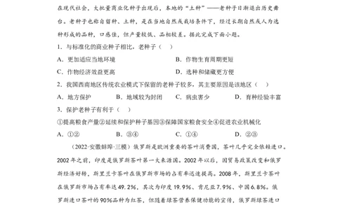 专题09产业区位因素(答案版)_新高考复习资料_2022年新高考复习资料_2022年高考地理全二轮复习高频考点热点专项突破训练_专题09产业区位因素综合训练（原卷版+解析版）