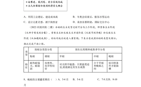 专题09产业区位因素(答案版)_新高考复习资料_2022年新高考复习资料_2022年高考地理全二轮复习高频考点热点专项突破训练_专题09产业区位因素综合训练（原卷版+解析版）