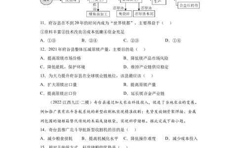 专题09产业区位因素(答案版)_新高考复习资料_2022年新高考复习资料_2022年高考地理全二轮复习高频考点热点专项突破训练_专题09产业区位因素综合训练（原卷版+解析版）