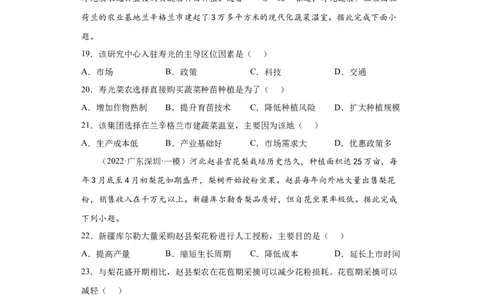 专题09产业区位因素(答案版)_新高考复习资料_2022年新高考复习资料_2022年高考地理全二轮复习高频考点热点专项突破训练_专题09产业区位因素综合训练（原卷版+解析版）