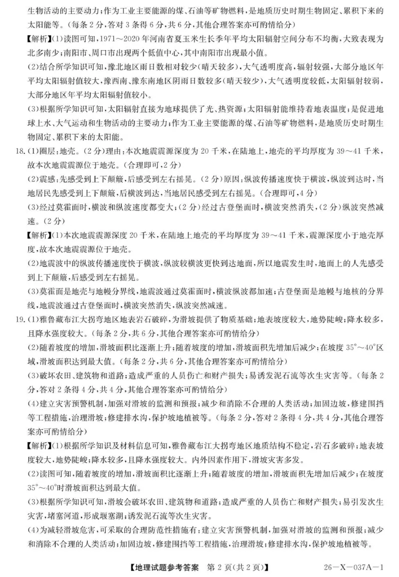 地理（湘教）答案_2025年10月高一试卷_251025河南省TOP二十名校2025-2026学年高一上学期10月调研考试（全）
