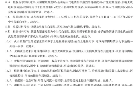 地理（湘教）答案_2025年10月高一试卷_251025河南省TOP二十名校2025-2026学年高一上学期10月调研考试（全）