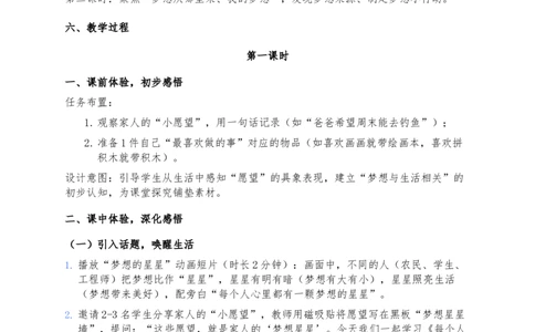 13、每个人都有梦想(1)(1)_26新二年级道法下册（统编版）_版本一_部编版道德与法治2下_2026春新版_第三套-wu_03道法教案已更完
