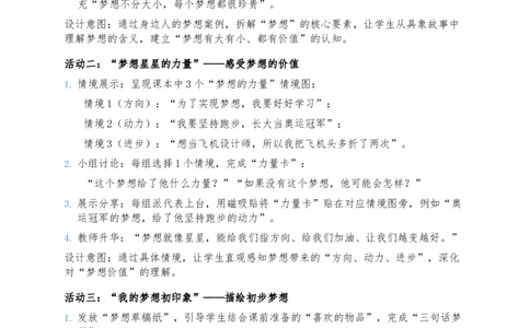 13、每个人都有梦想(1)(1)_26新二年级道法下册（统编版）_版本一_部编版道德与法治2下_2026春新版_第三套-wu_03道法教案已更完