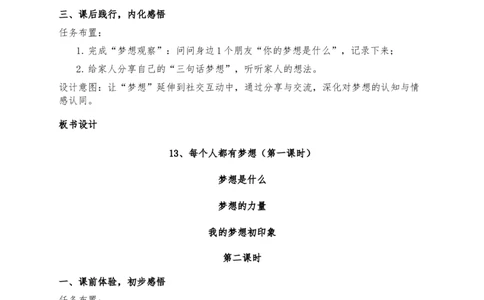 13、每个人都有梦想(1)(1)_26新二年级道法下册（统编版）_版本一_部编版道德与法治2下_2026春新版_第三套-wu_03道法教案已更完