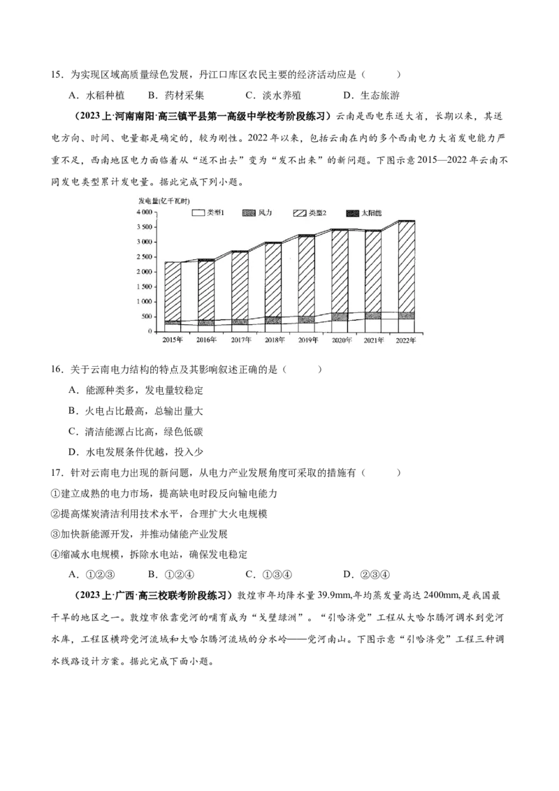 专题12区域资源开发与资源安全提分突破（4大易错）-备战2024年高考地理考试易错题（全国通用）（原卷版）_新高考复习资料_2024年新高考复习资料_专项复习资料