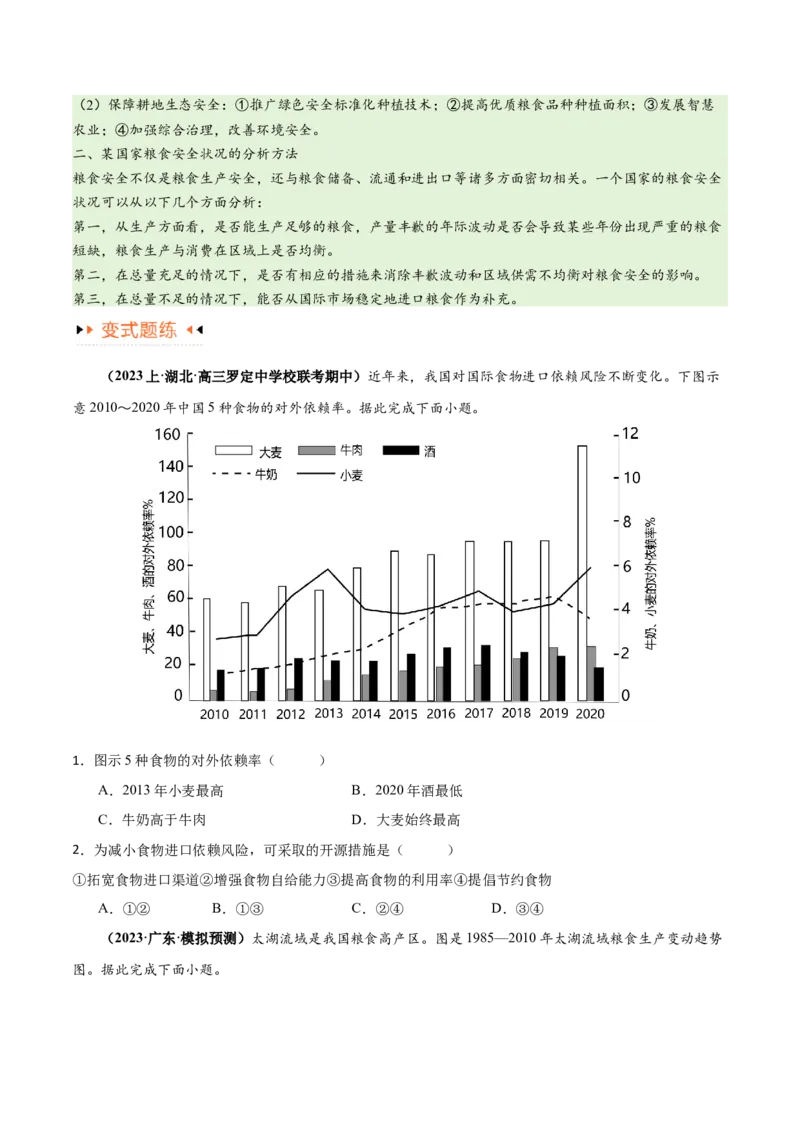 专题12区域资源开发与资源安全提分突破（4大易错）-备战2024年高考地理考试易错题（全国通用）（原卷版）_新高考复习资料_2024年新高考复习资料_专项复习资料