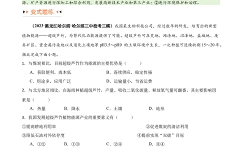专题12区域资源开发与资源安全提分突破（4大易错）-备战2024年高考地理考试易错题（全国通用）（原卷版）_新高考复习资料_2024年新高考复习资料_专项复习资料