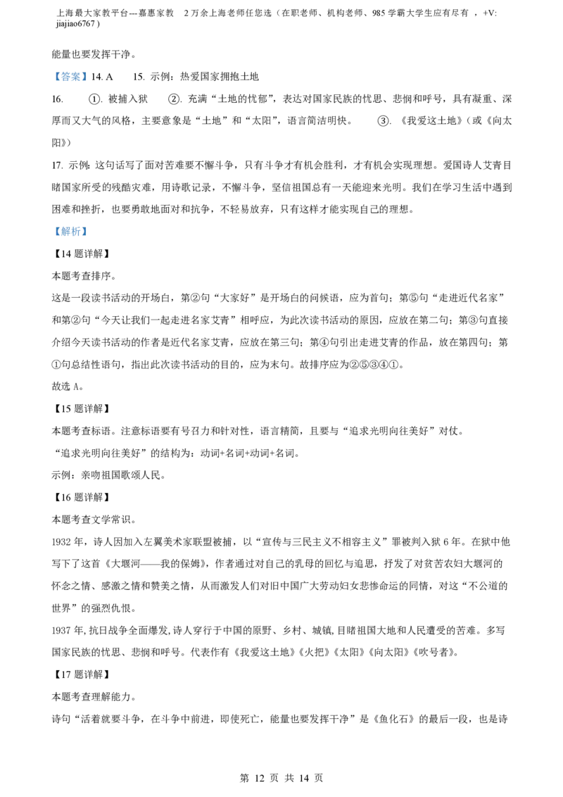 精品解析：上海市黄浦区2023-2024学年（五四学制）九年级上学期期中语文试题（解析版）_0122026上海中考一模二模真题试卷_2026年上海一模_上海1500初中高中试卷_初中_九年级_上学期