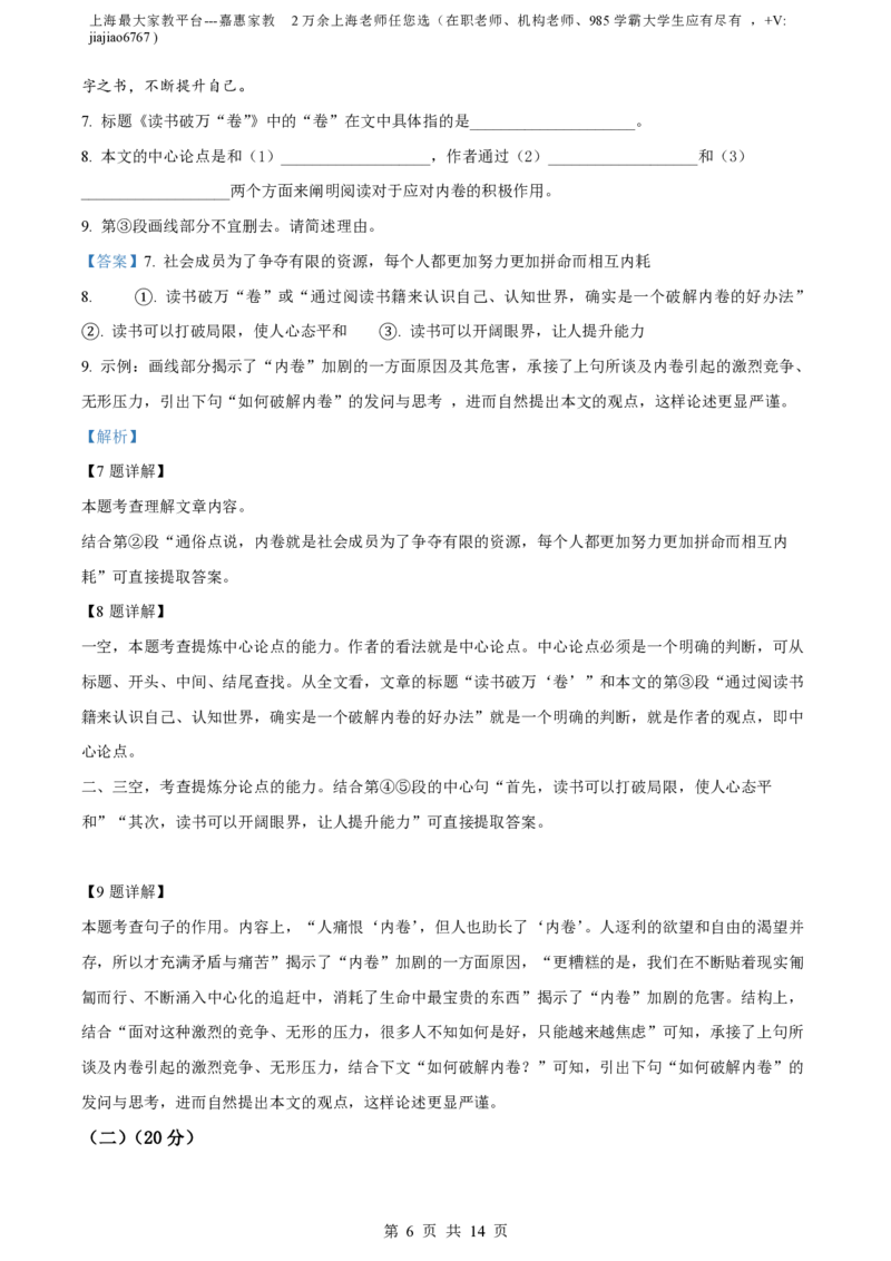 精品解析：上海市黄浦区2023-2024学年（五四学制）九年级上学期期中语文试题（解析版）_0122026上海中考一模二模真题试卷_2026年上海一模_上海1500初中高中试卷_初中_九年级_上学期