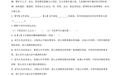 精品解析：上海市黄浦区2023-2024学年（五四学制）九年级上学期期中语文试题（解析版）_0122026上海中考一模二模真题试卷_2026年上海一模_上海1500初中高中试卷_初中_九年级_上学期