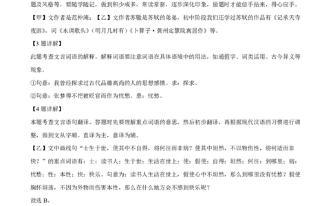 精品解析：上海市黄浦区2023-2024学年（五四学制）九年级上学期期中语文试题（解析版）_0122026上海中考一模二模真题试卷_2026年上海一模_上海1500初中高中试卷_初中_九年级_上学期