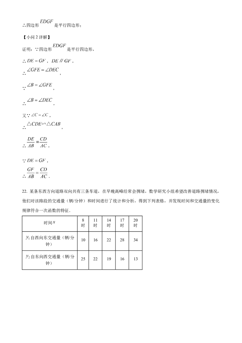 精品解析：2024年上海市闵行区中考二模数学试题（解析版）_0122026上海中考一模二模真题试卷_2025-2012年_2.上海中考数学一模二模（12-24）_二模