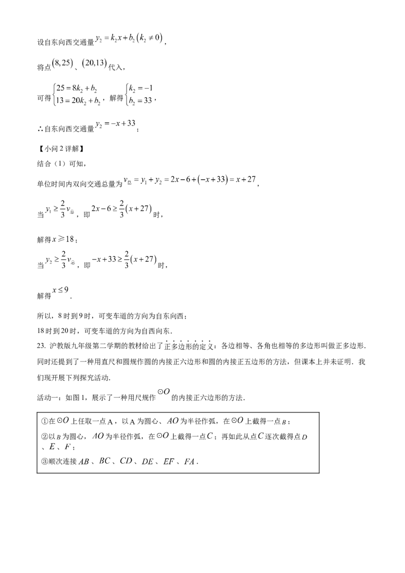 精品解析：2024年上海市闵行区中考二模数学试题（解析版）_0122026上海中考一模二模真题试卷_2025-2012年_2.上海中考数学一模二模（12-24）_二模