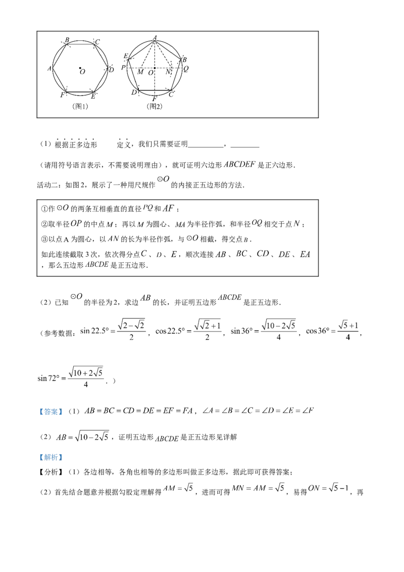 精品解析：2024年上海市闵行区中考二模数学试题（解析版）_0122026上海中考一模二模真题试卷_2025-2012年_2.上海中考数学一模二模（12-24）_二模