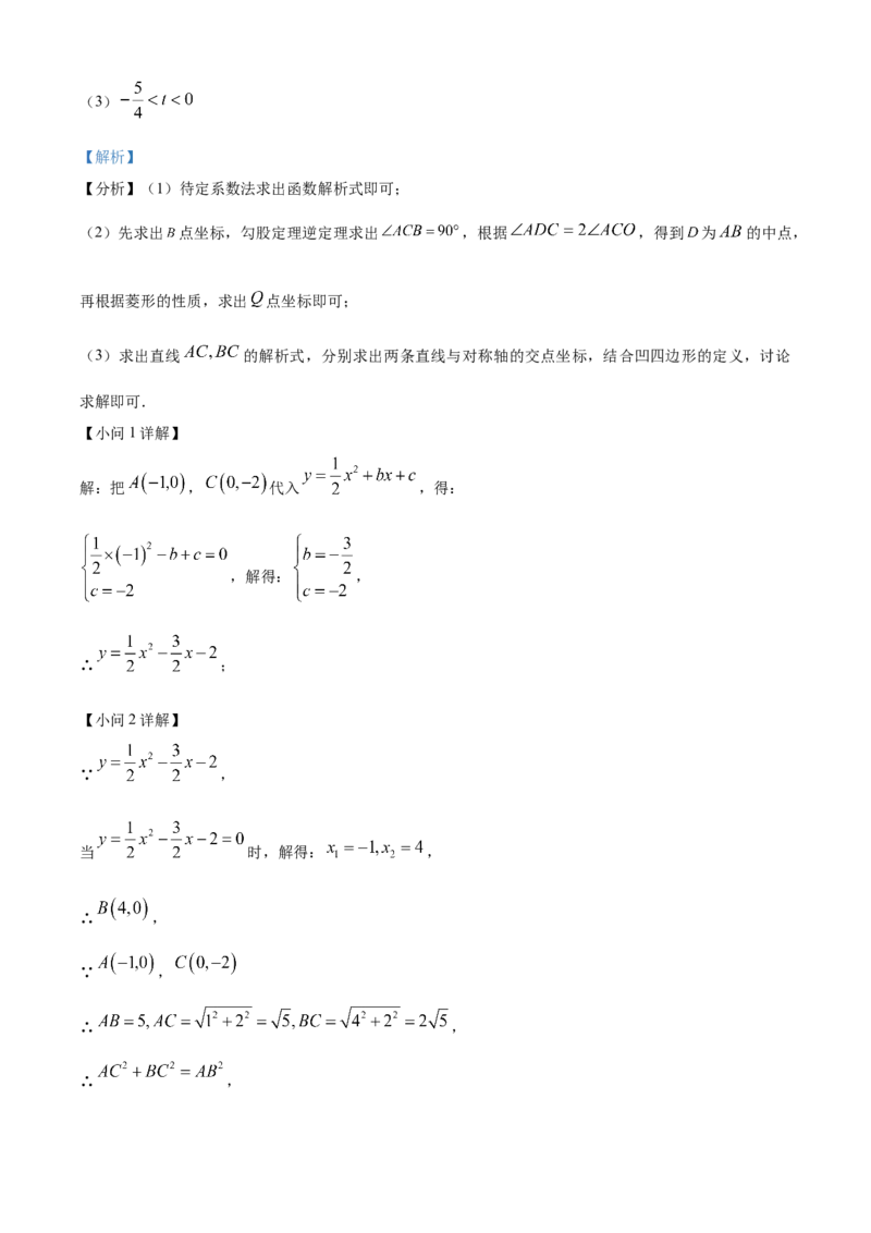 精品解析：2024年上海市闵行区中考二模数学试题（解析版）_0122026上海中考一模二模真题试卷_2025-2012年_2.上海中考数学一模二模（12-24）_二模