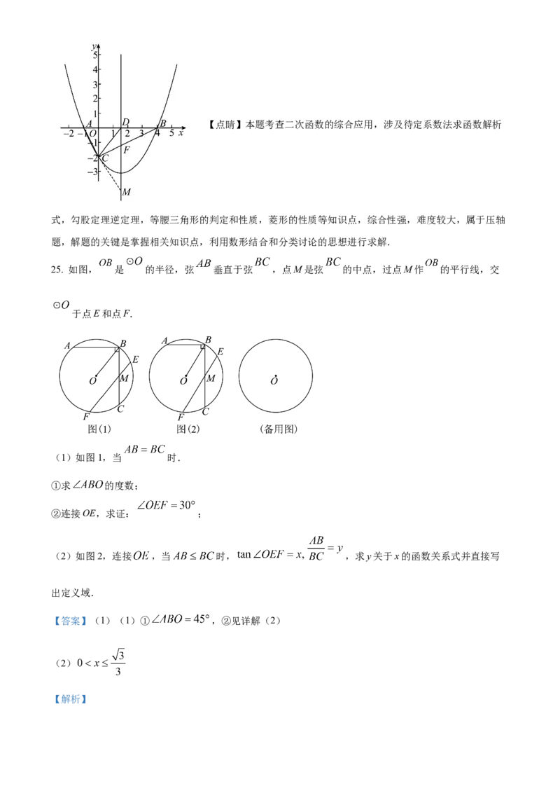 精品解析：2024年上海市闵行区中考二模数学试题（解析版）_0122026上海中考一模二模真题试卷_2025-2012年_2.上海中考数学一模二模（12-24）_二模