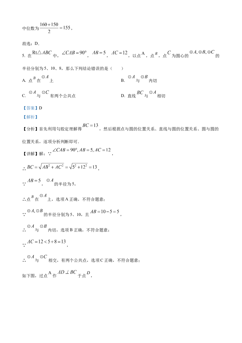 精品解析：2024年上海市闵行区中考二模数学试题（解析版）_0122026上海中考一模二模真题试卷_2025-2012年_2.上海中考数学一模二模（12-24）_二模