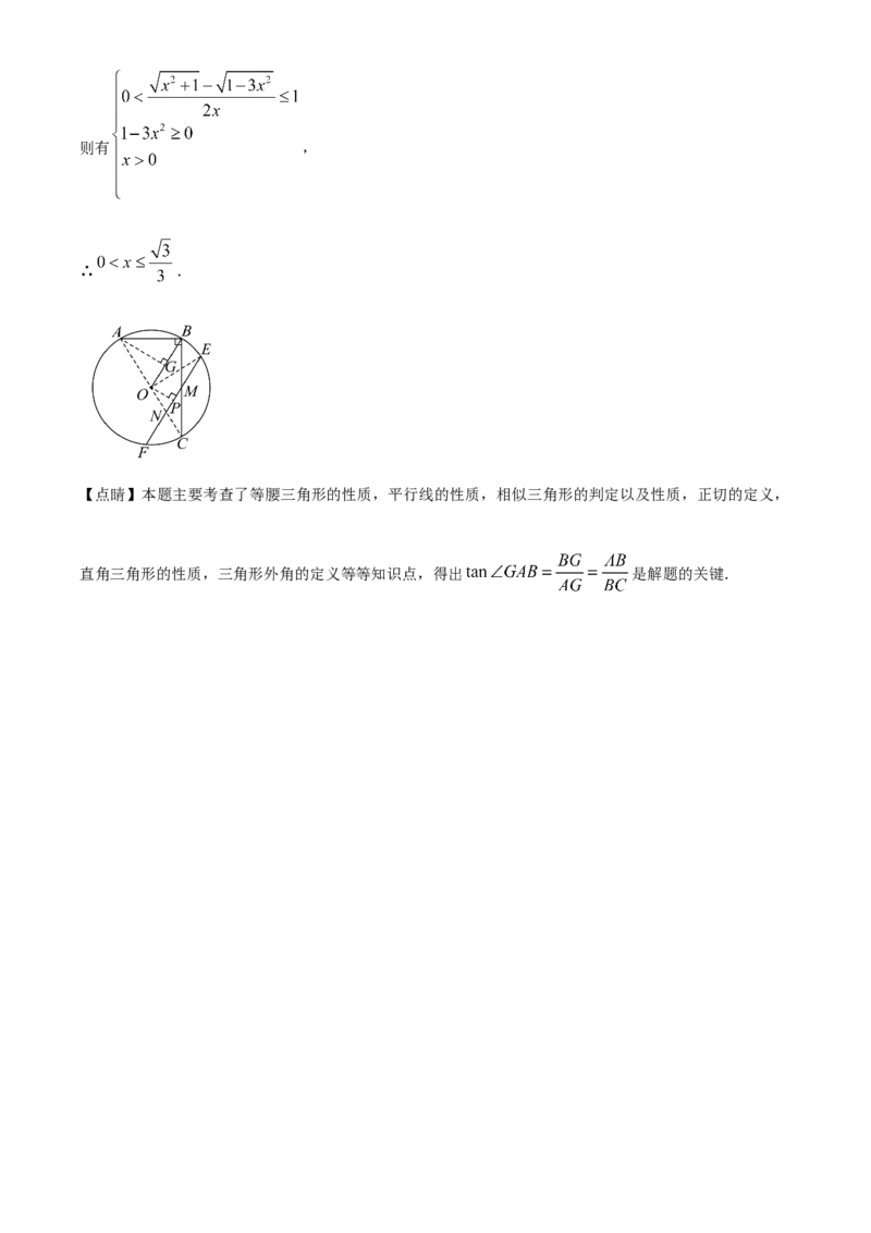 精品解析：2024年上海市闵行区中考二模数学试题（解析版）_0122026上海中考一模二模真题试卷_2025-2012年_2.上海中考数学一模二模（12-24）_二模