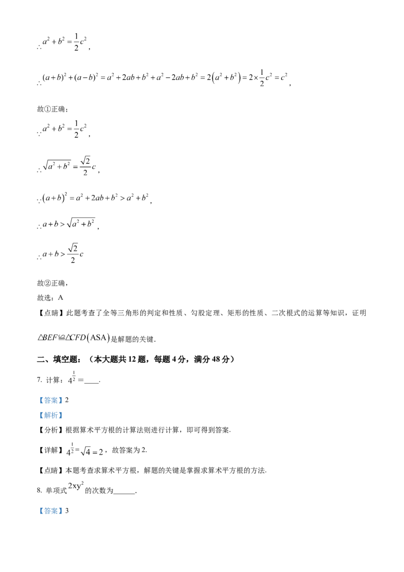 精品解析：2024年上海市闵行区中考二模数学试题（解析版）_0122026上海中考一模二模真题试卷_2025-2012年_2.上海中考数学一模二模（12-24）_二模