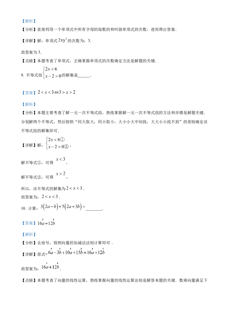 精品解析：2024年上海市闵行区中考二模数学试题（解析版）_0122026上海中考一模二模真题试卷_2025-2012年_2.上海中考数学一模二模（12-24）_二模