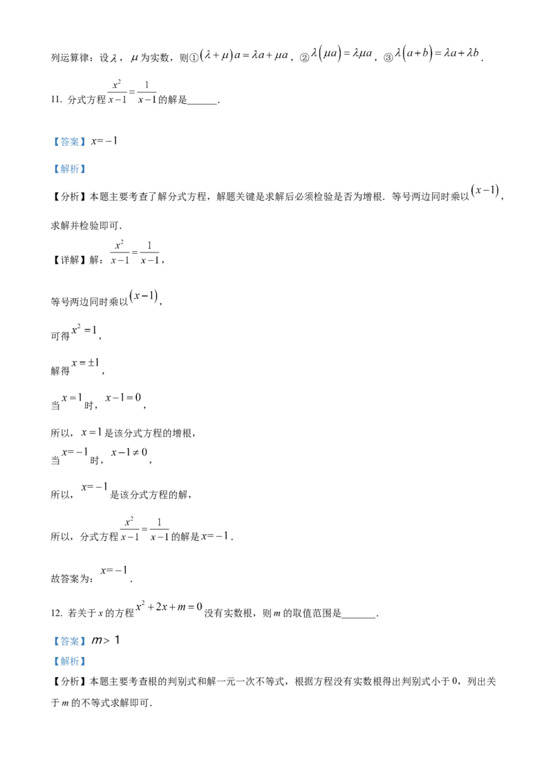 精品解析：2024年上海市闵行区中考二模数学试题（解析版）_0122026上海中考一模二模真题试卷_2025-2012年_2.上海中考数学一模二模（12-24）_二模