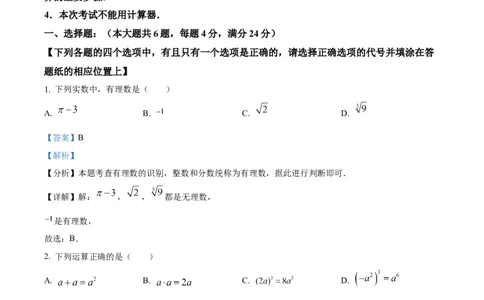 精品解析：2024年上海市闵行区中考二模数学试题（解析版）_0122026上海中考一模二模真题试卷_2025-2012年_2.上海中考数学一模二模（12-24）_二模