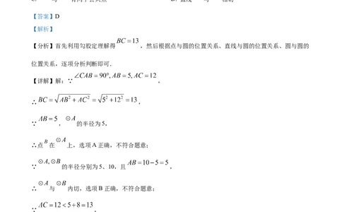 精品解析：2024年上海市闵行区中考二模数学试题（解析版）_0122026上海中考一模二模真题试卷_2025-2012年_2.上海中考数学一模二模（12-24）_二模