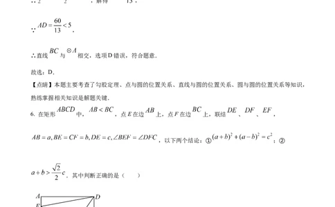 精品解析：2024年上海市闵行区中考二模数学试题（解析版）_0122026上海中考一模二模真题试卷_2025-2012年_2.上海中考数学一模二模（12-24）_二模