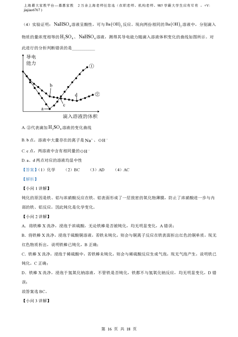 精品解析：上海交通大学附属中学2022-2023学年高一下学期（等级考）期中考试化学试卷（解析版）_0122026上海中考一模二模真题试卷_2026年上海一模_上海1500初中高中试卷_高中_高一