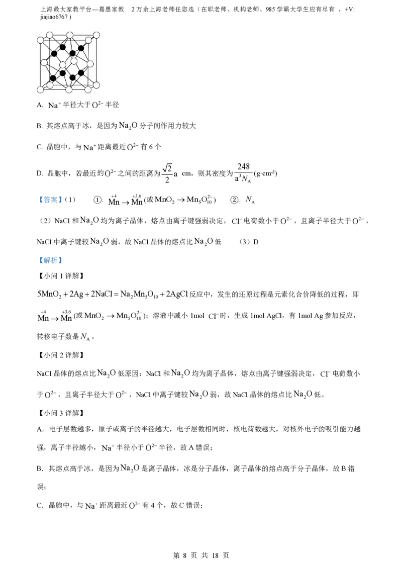精品解析：上海交通大学附属中学2022-2023学年高一下学期（等级考）期中考试化学试卷（解析版）_0122026上海中考一模二模真题试卷_2026年上海一模_上海1500初中高中试卷_高中_高一